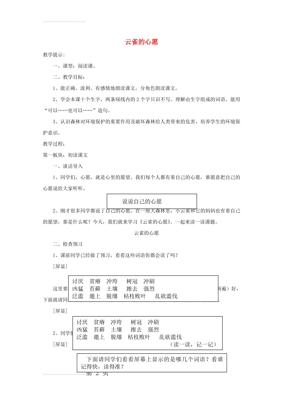 四年级语文下册 19 云雀的心愿（第1课时）教案 苏教版1(8页).doc_第2页