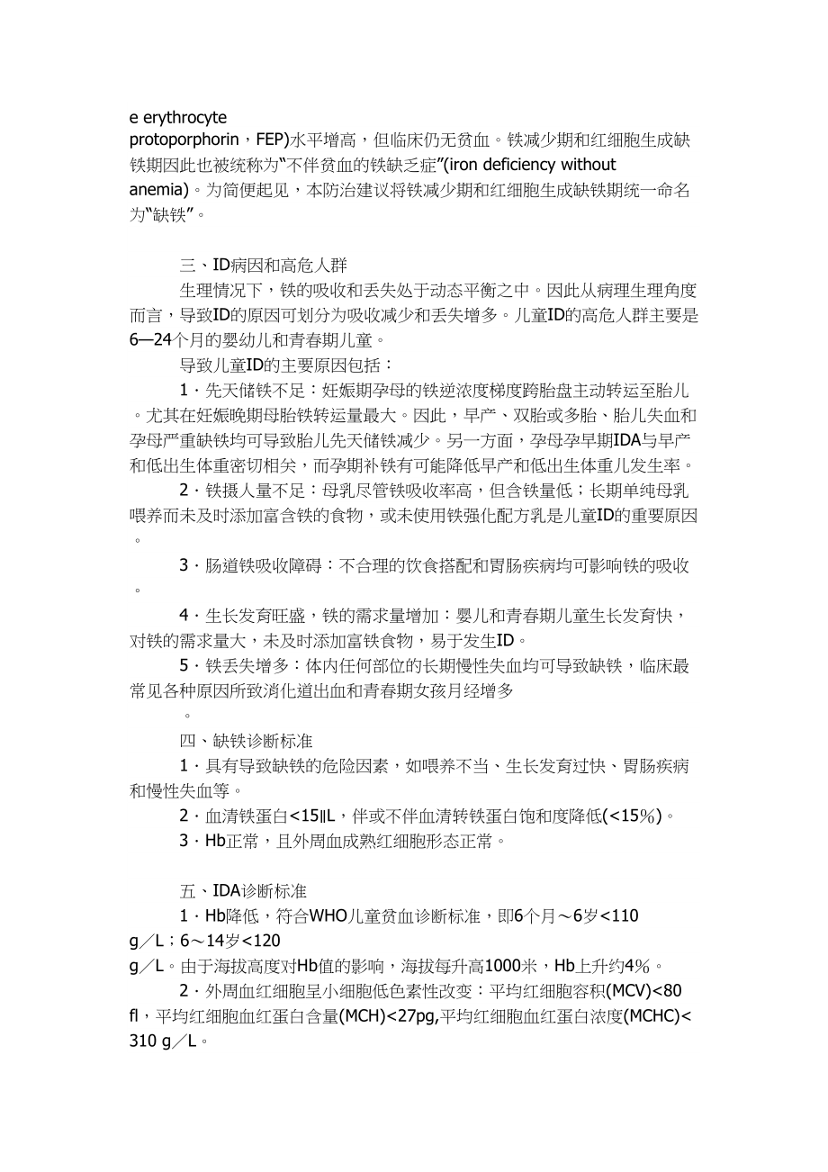 医学专题一儿童缺铁和缺铁性贫血防治建议.docx_第2页