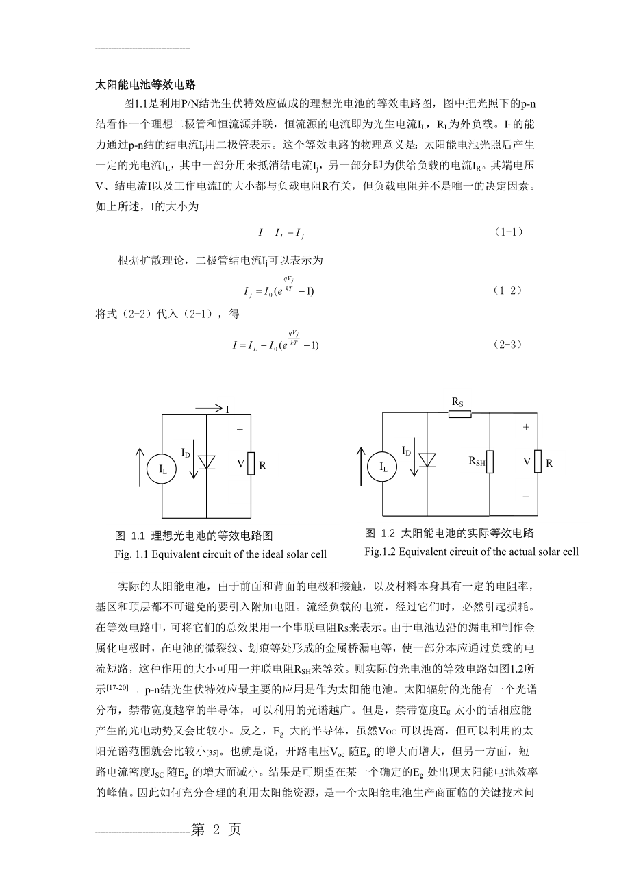 太阳能电池等效电路(3页).doc_第2页