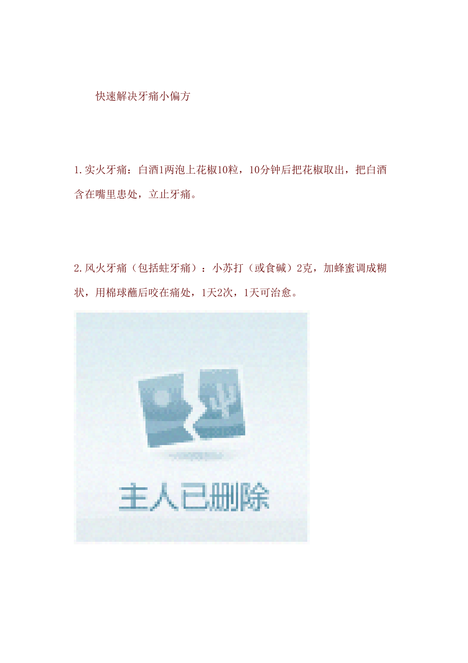 医学专题一千人验证一次即效-永不牙痛的奇方.docx_第2页