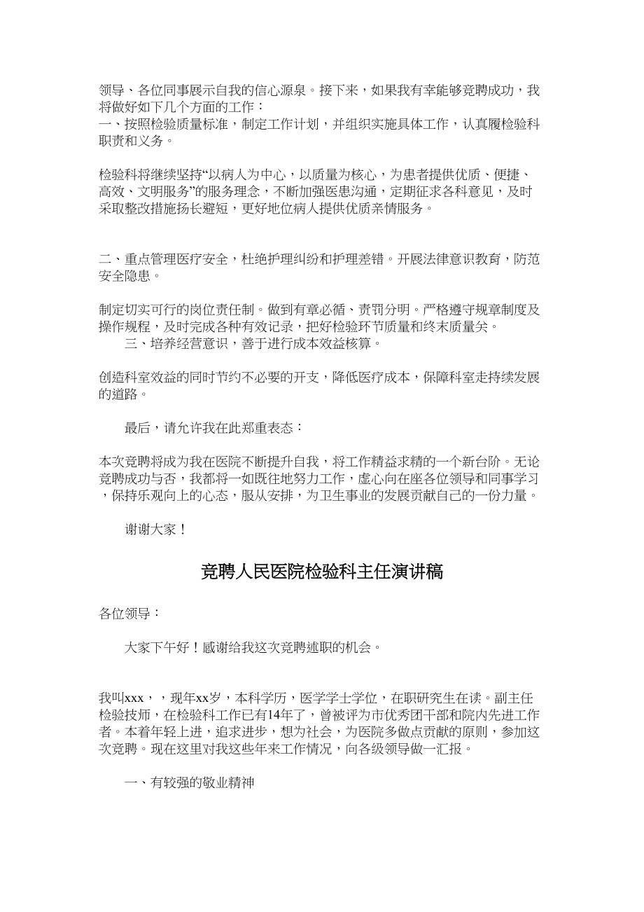 医学专题一医院检验科主任竞聘演讲稿2篇.docx_第2页