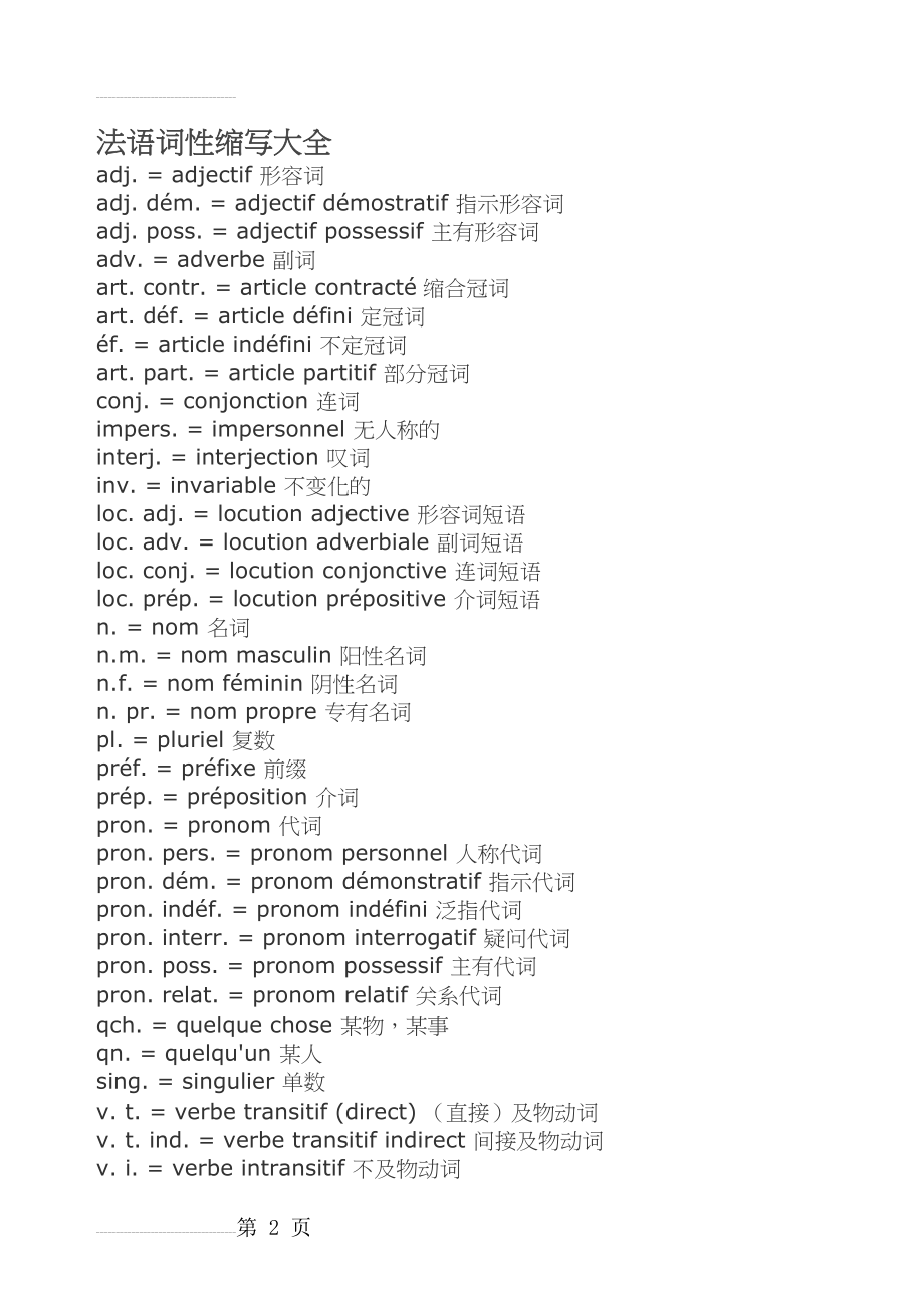 法语缩写大全(3页).doc_第2页