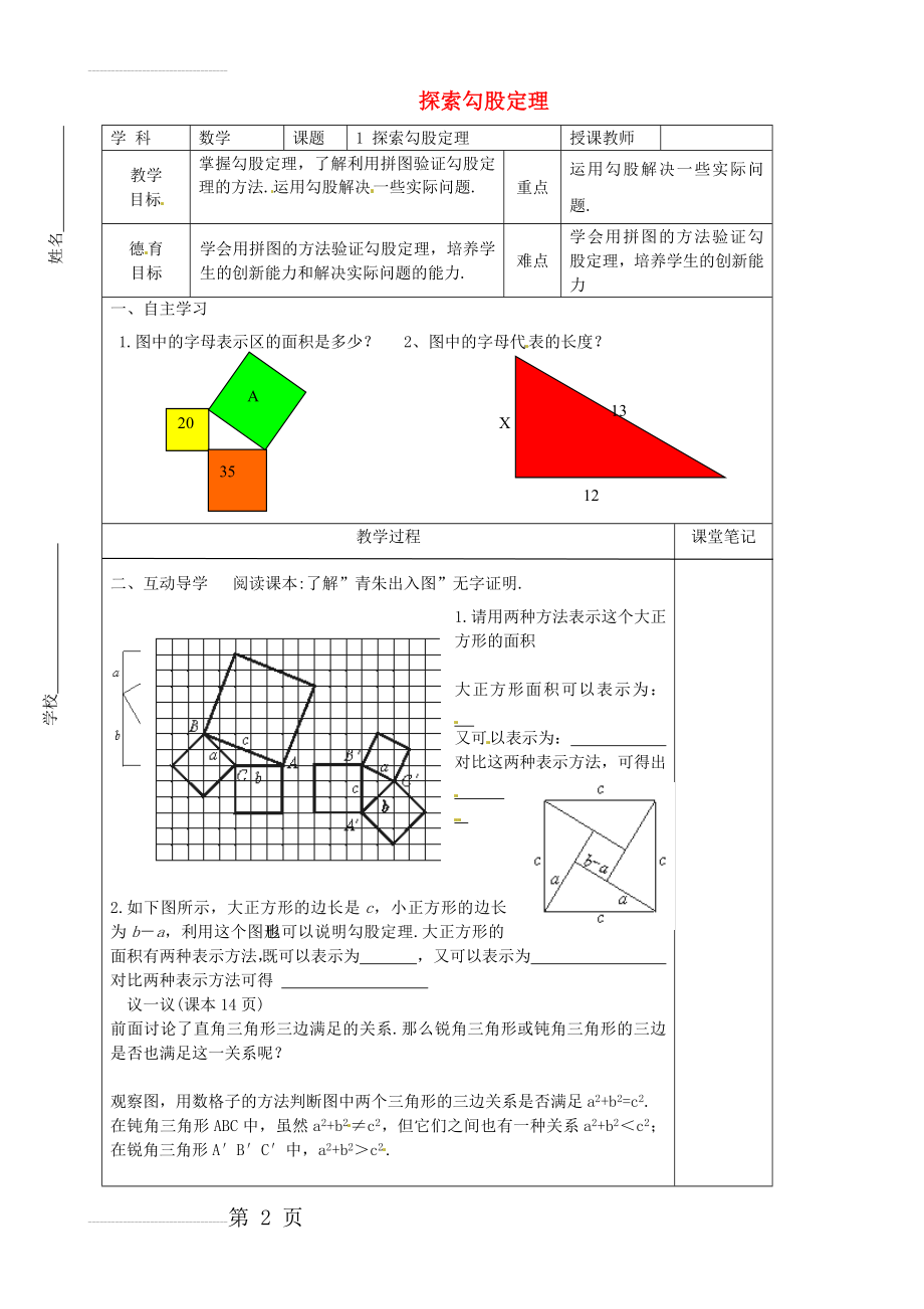 八年级数学上册 1.1.3 探索勾股定理教学案（新版）北师大版(3页).doc_第2页