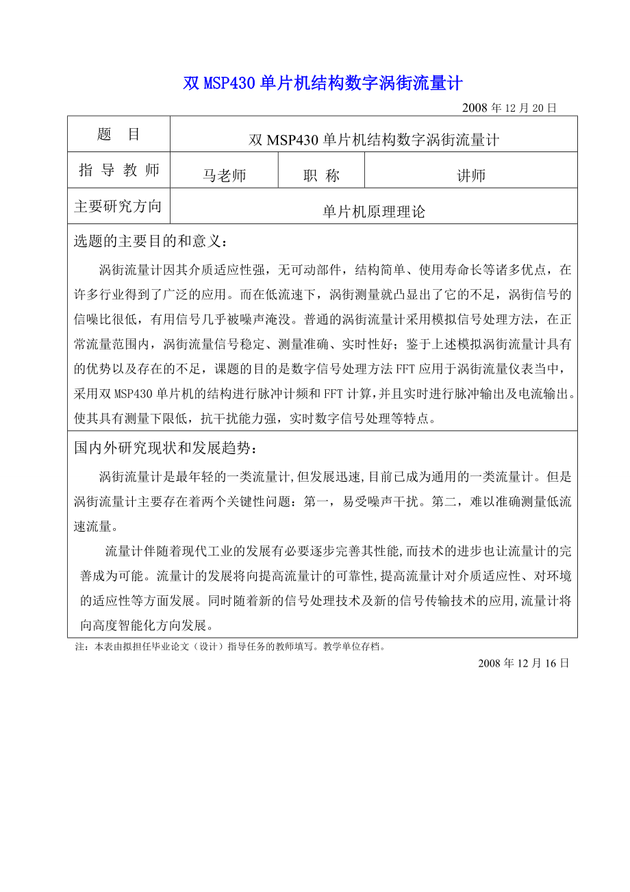 双MSP430单片机结构数字涡街流量计(30页).doc_第2页