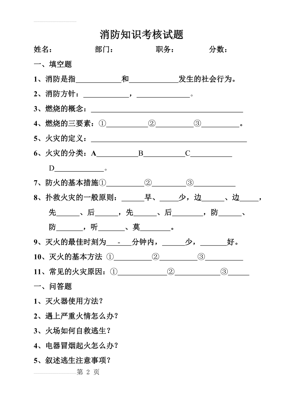 消防知识考核试题(2页).doc_第2页