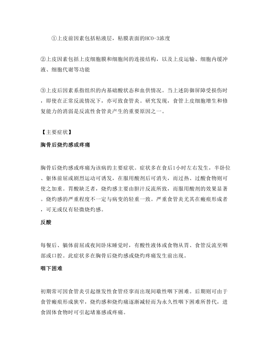 医学专题一反流性食管炎---望京网望京社区网.docx_第2页