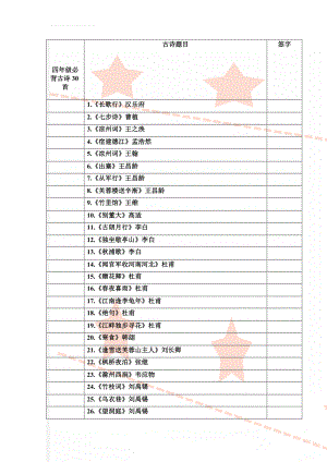 四年级必背古诗30首(7页).doc