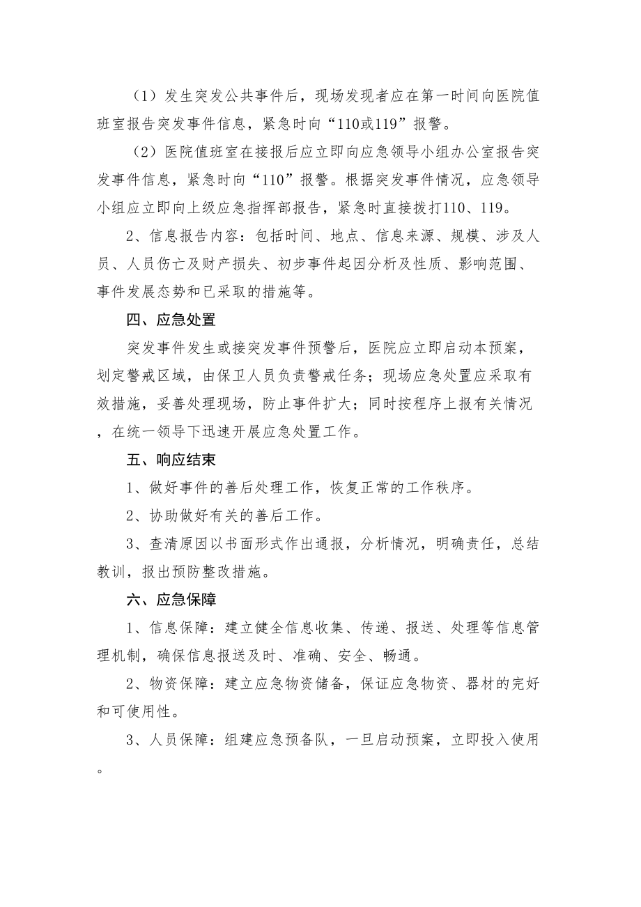 医学专题一医院突发事件应急预案.docx_第2页