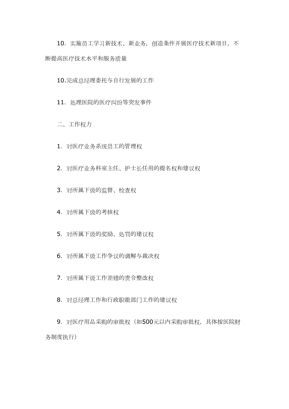 医学专题一医院的权力结构及岗位职责.docx_第2页