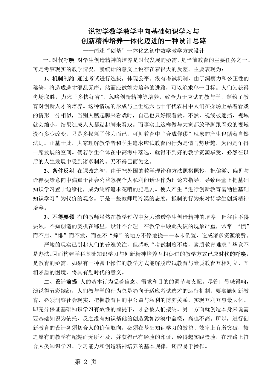 初中数学论文：说初学数学教学中向基础知识学习与创新精神培养一体化迈进的一种设计思路(6页).doc_第2页