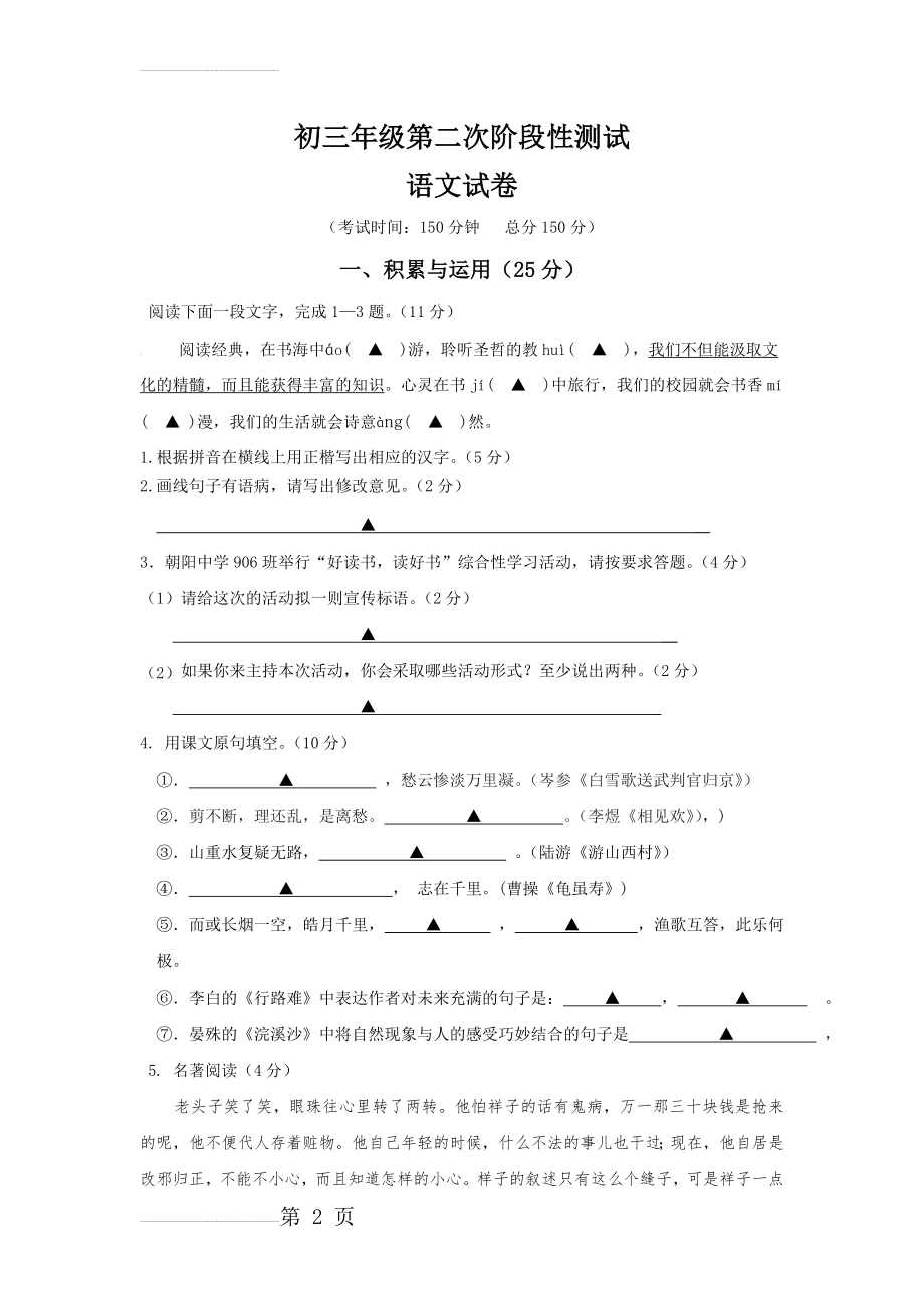 南通苏教版九年级上学期第二次月考语文试卷及答案(11页).doc_第2页