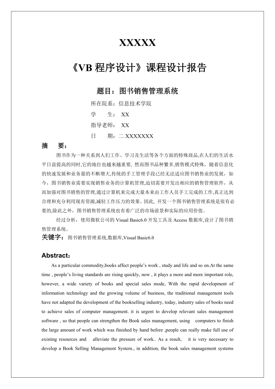 VB图书销售管理系统(11页).doc_第2页