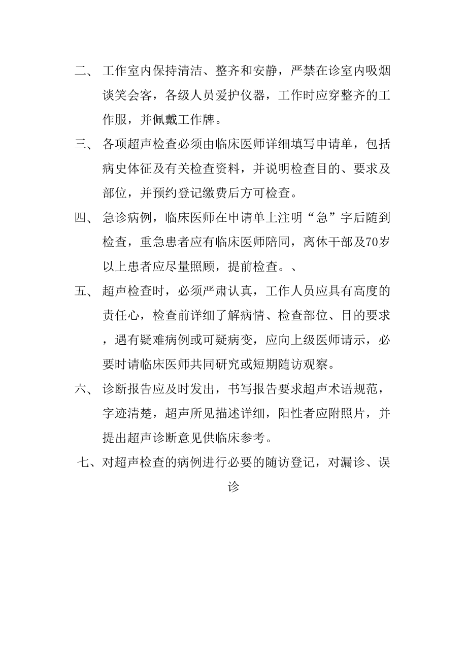 医学专题一医院二级评审超声科准备资料二.docx_第2页