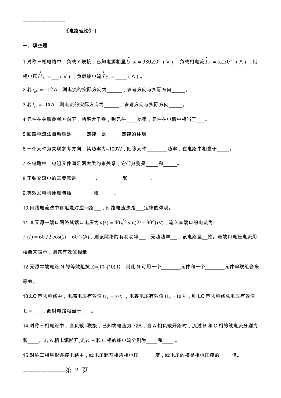 电路分析模拟试题3套及答案(13页).doc_第2页