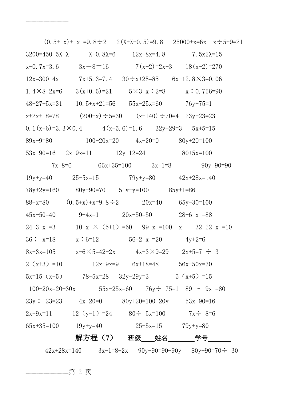 小学五年级解方程练习题(4页).doc_第2页