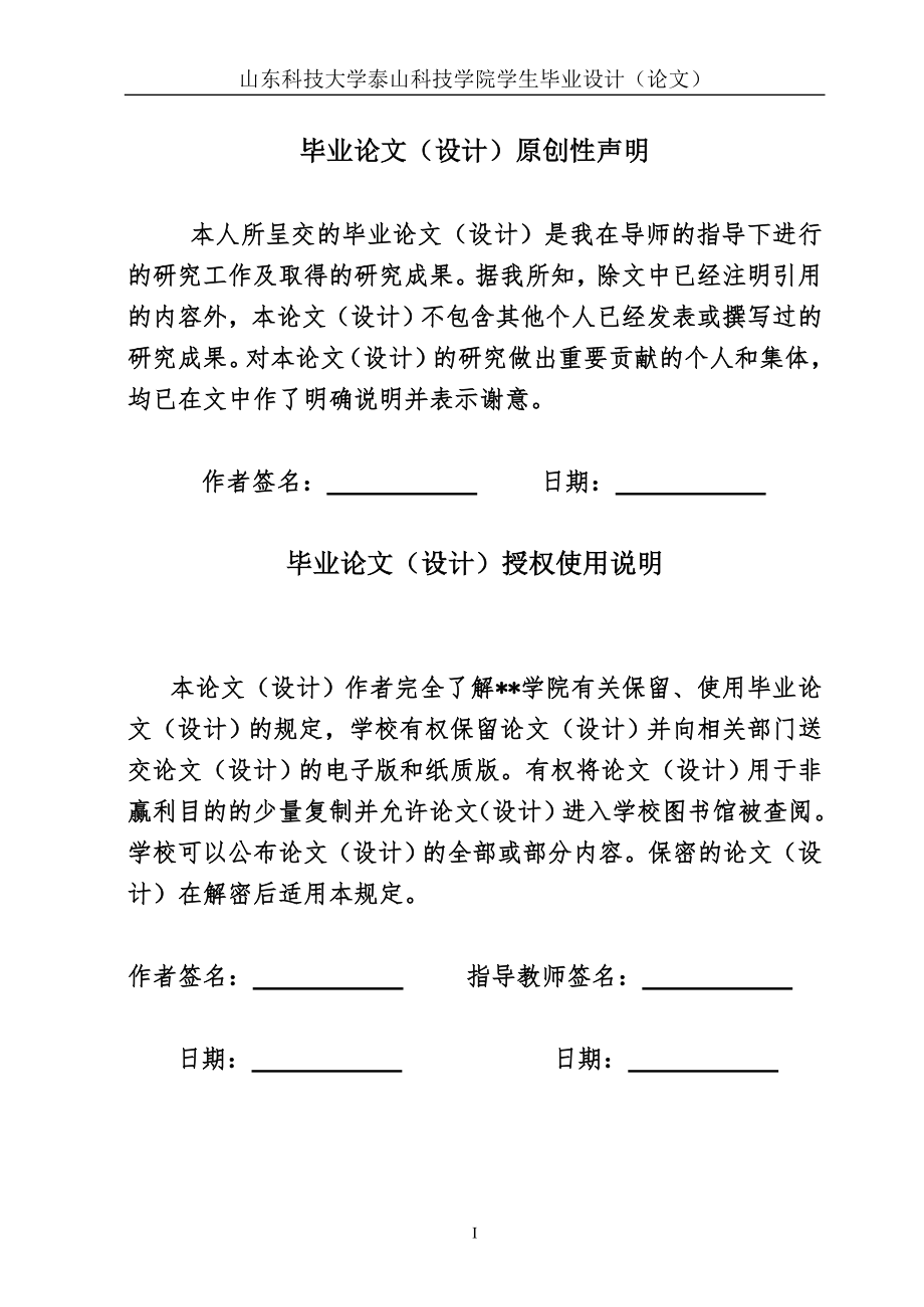 员工激励机制存在问题分析及对策研究毕业论文.doc_第2页