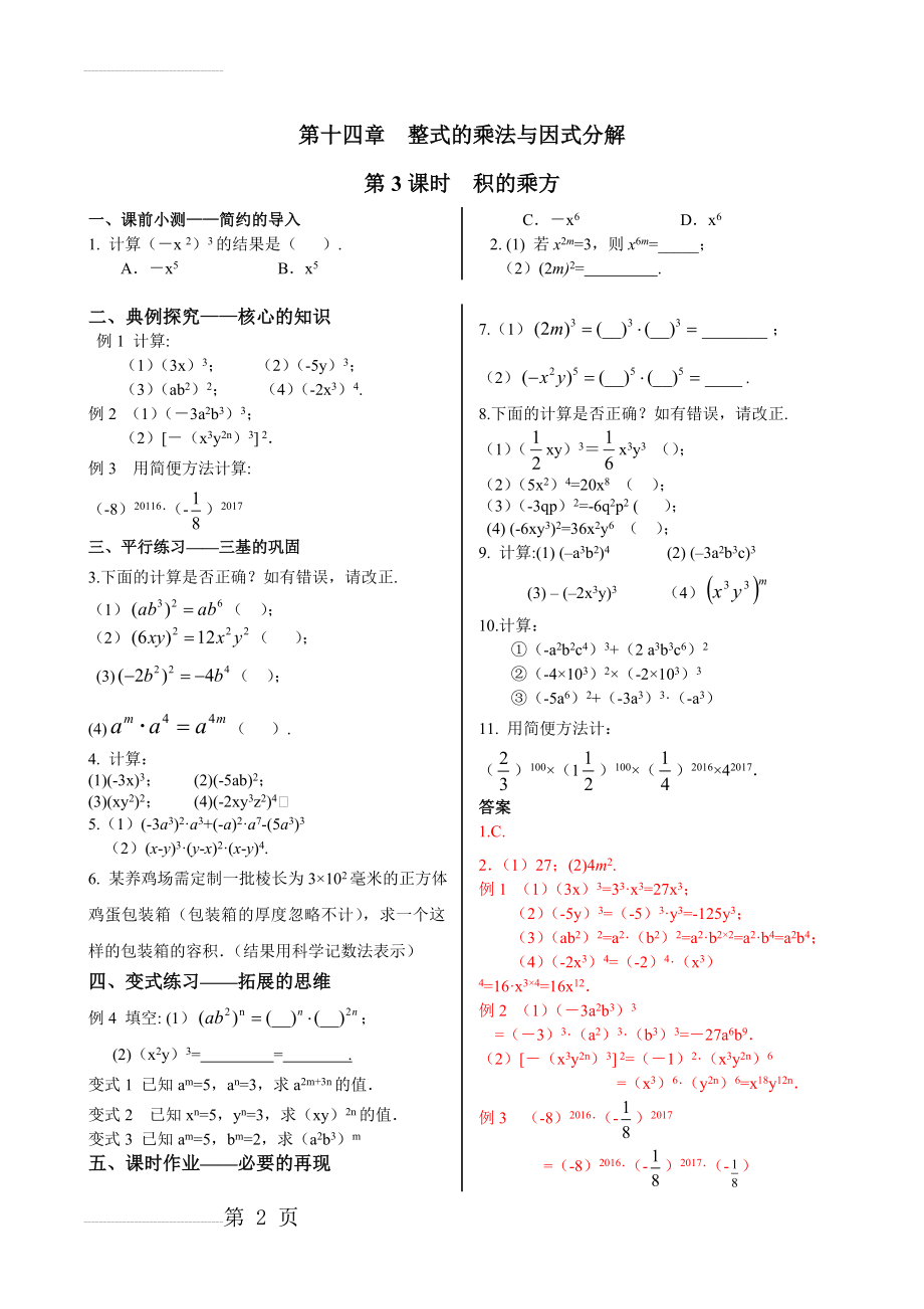 初中数学同步训练人教8年级上册：14.1.3积的乘方(3页).doc_第2页