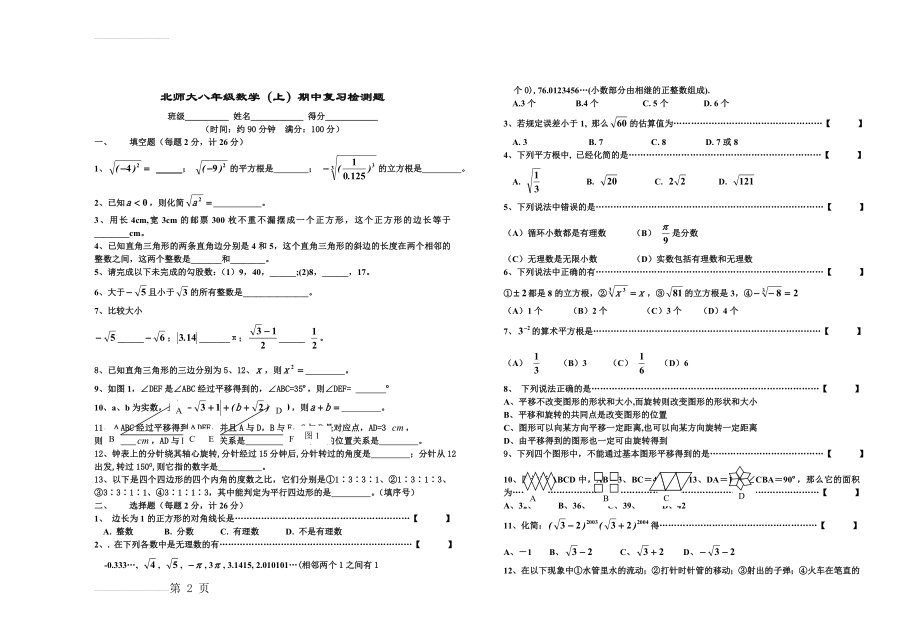 八年级数学上学期期中复习检测题【北师大】(3页).doc_第2页