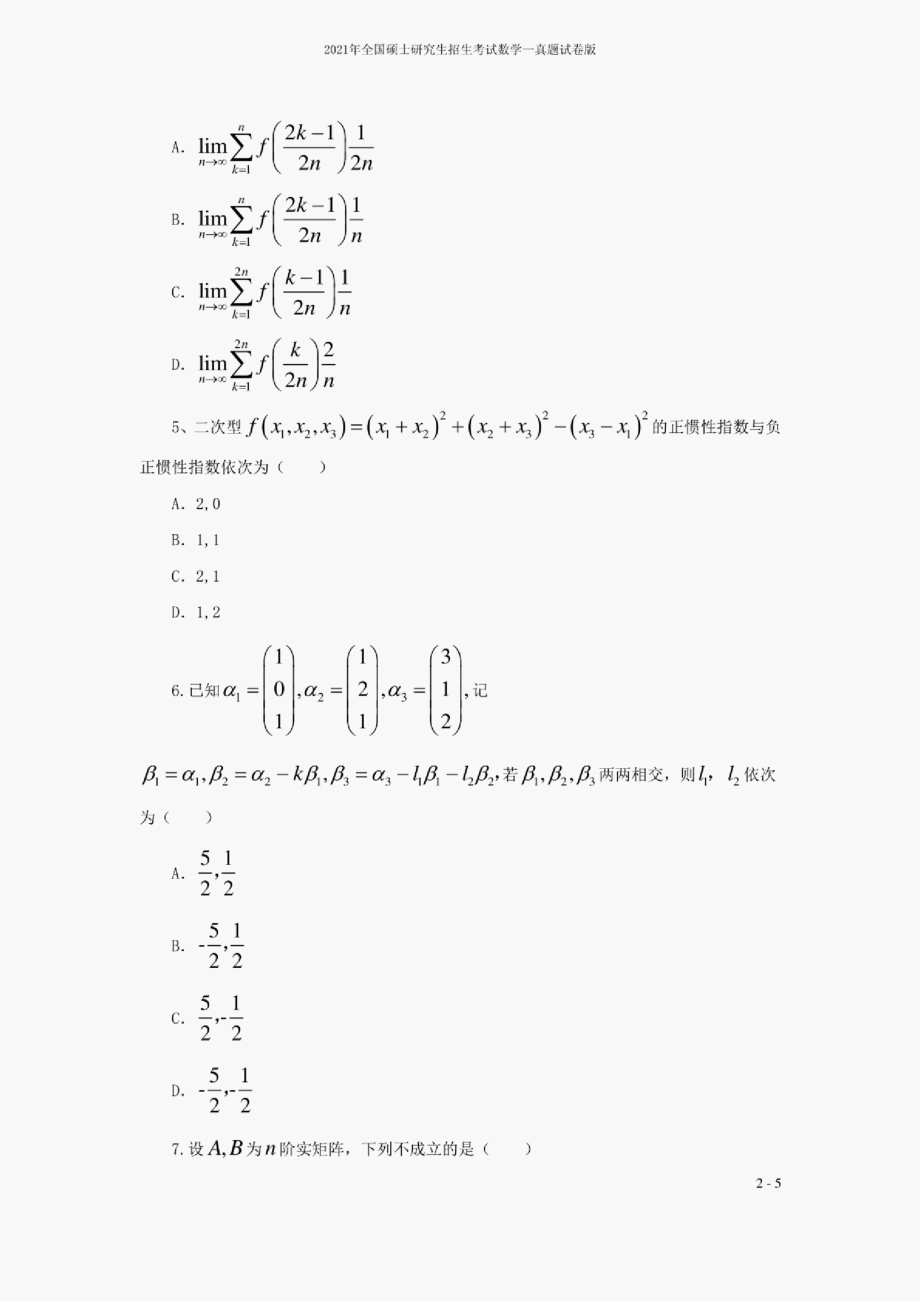 2021考研数学一真题试卷(完整版).pdf_第2页