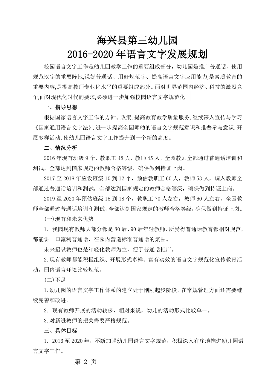 语言文字规划(4页).doc_第2页