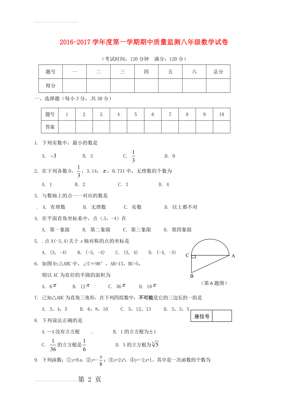 八年级数学上学期期中试题 新人教版9(6页).doc_第2页