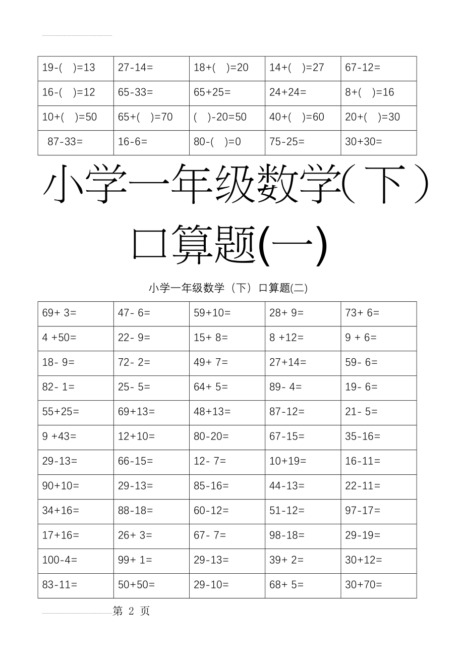 北师大小学一年级下册数学口算题卡(40页).doc_第2页