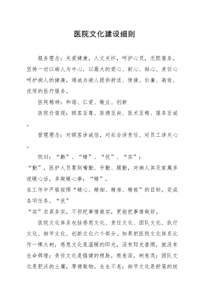 医学专题一医院文化建设细则.docx