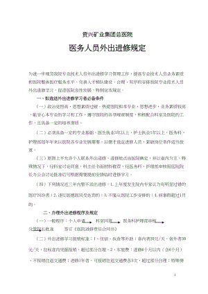 医学专题一医务人员外出进修规定.docx