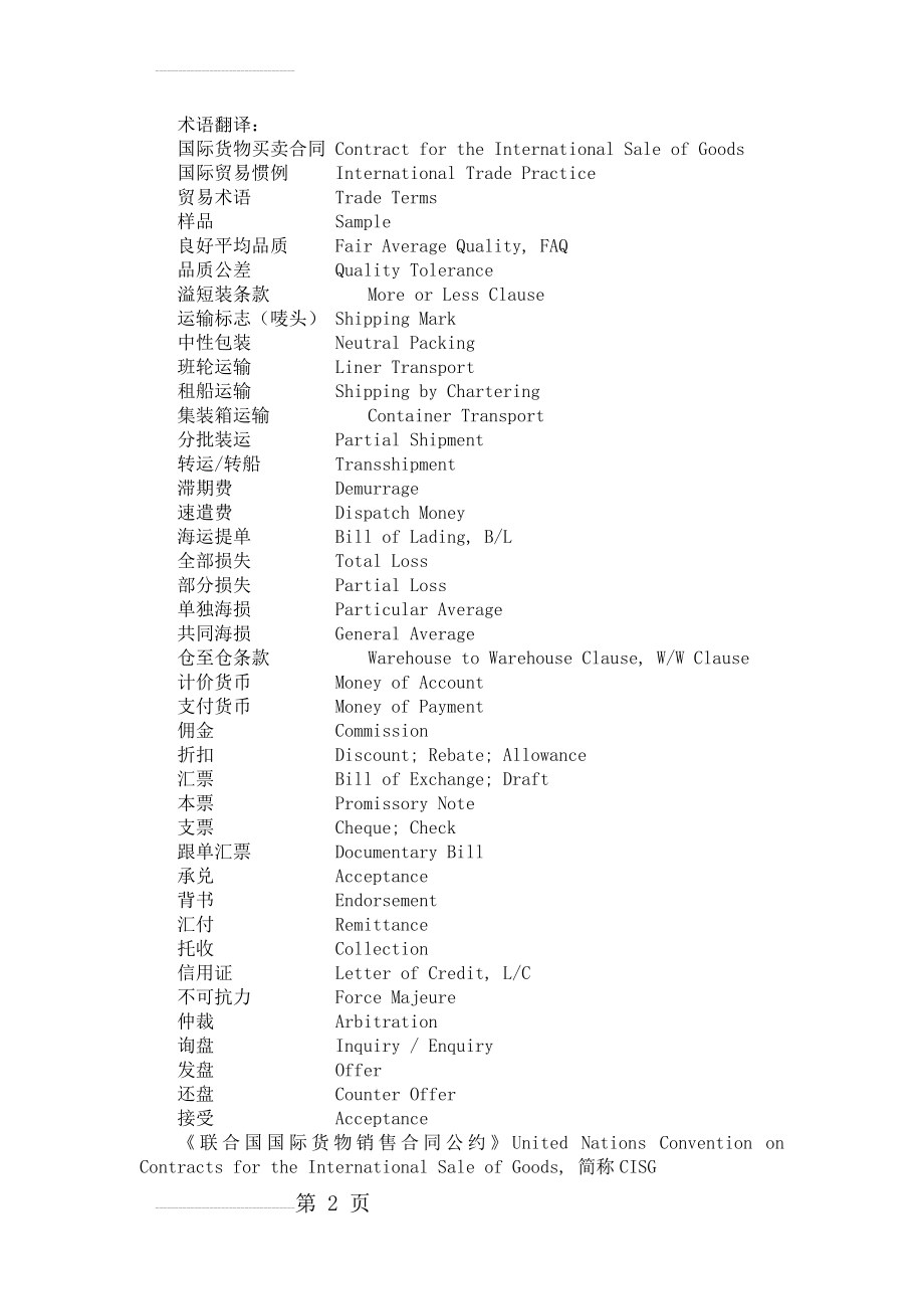 国际贸易术语翻译(2页).doc_第2页