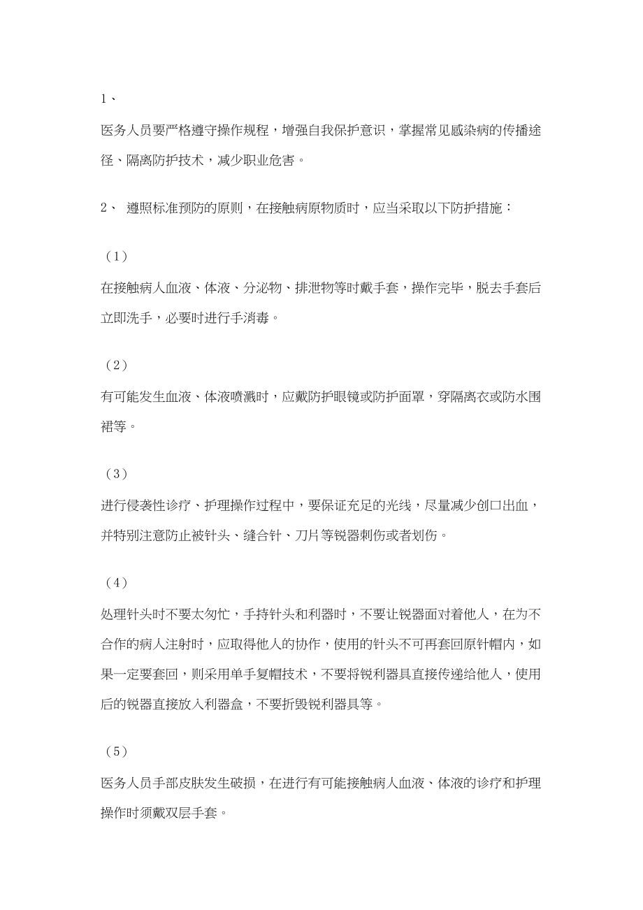 医学专题一医务人员职业安全防护原则.docx_第2页