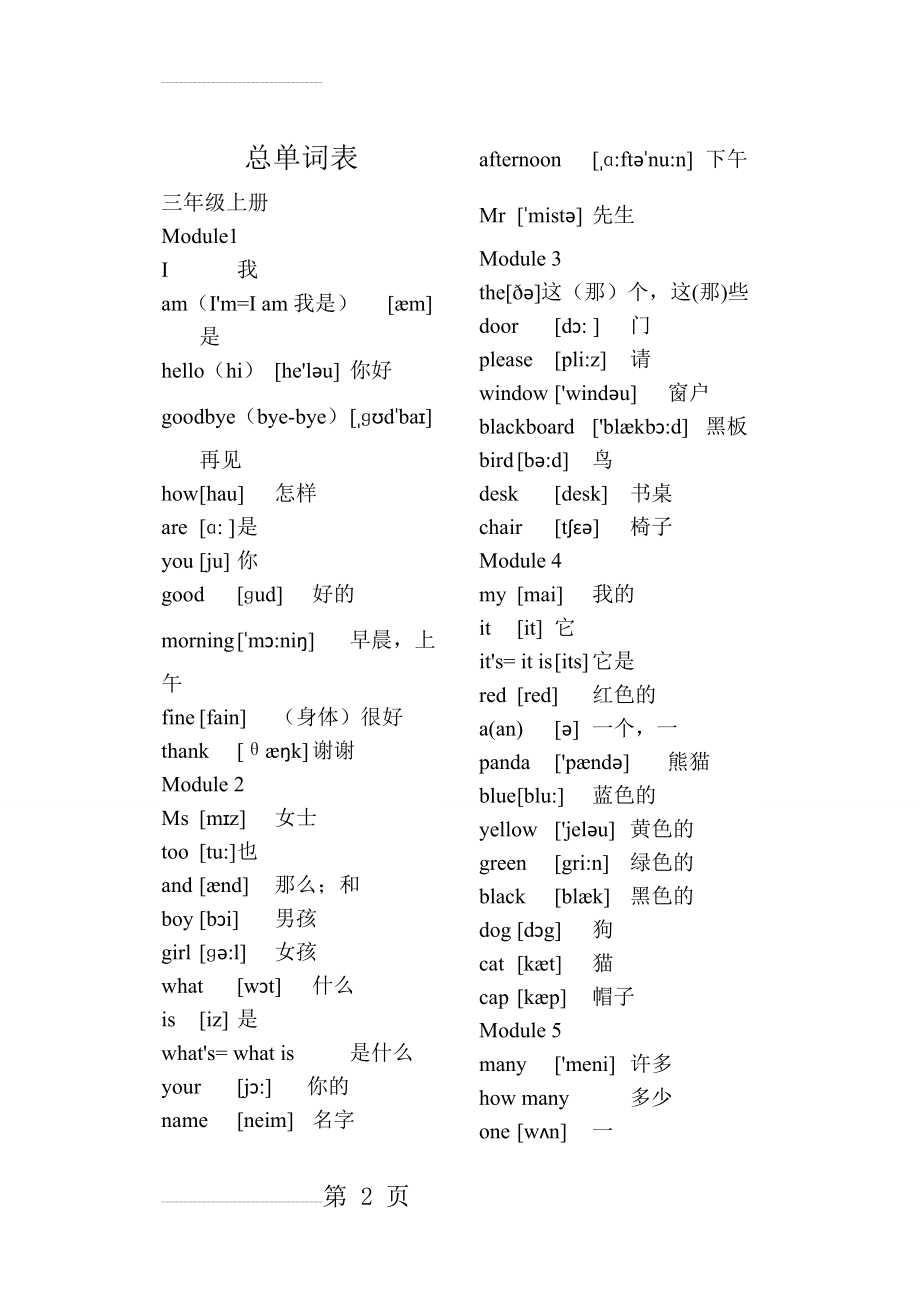 外研版英语3-6年级单词表(带音标).doc(22页).doc_第2页