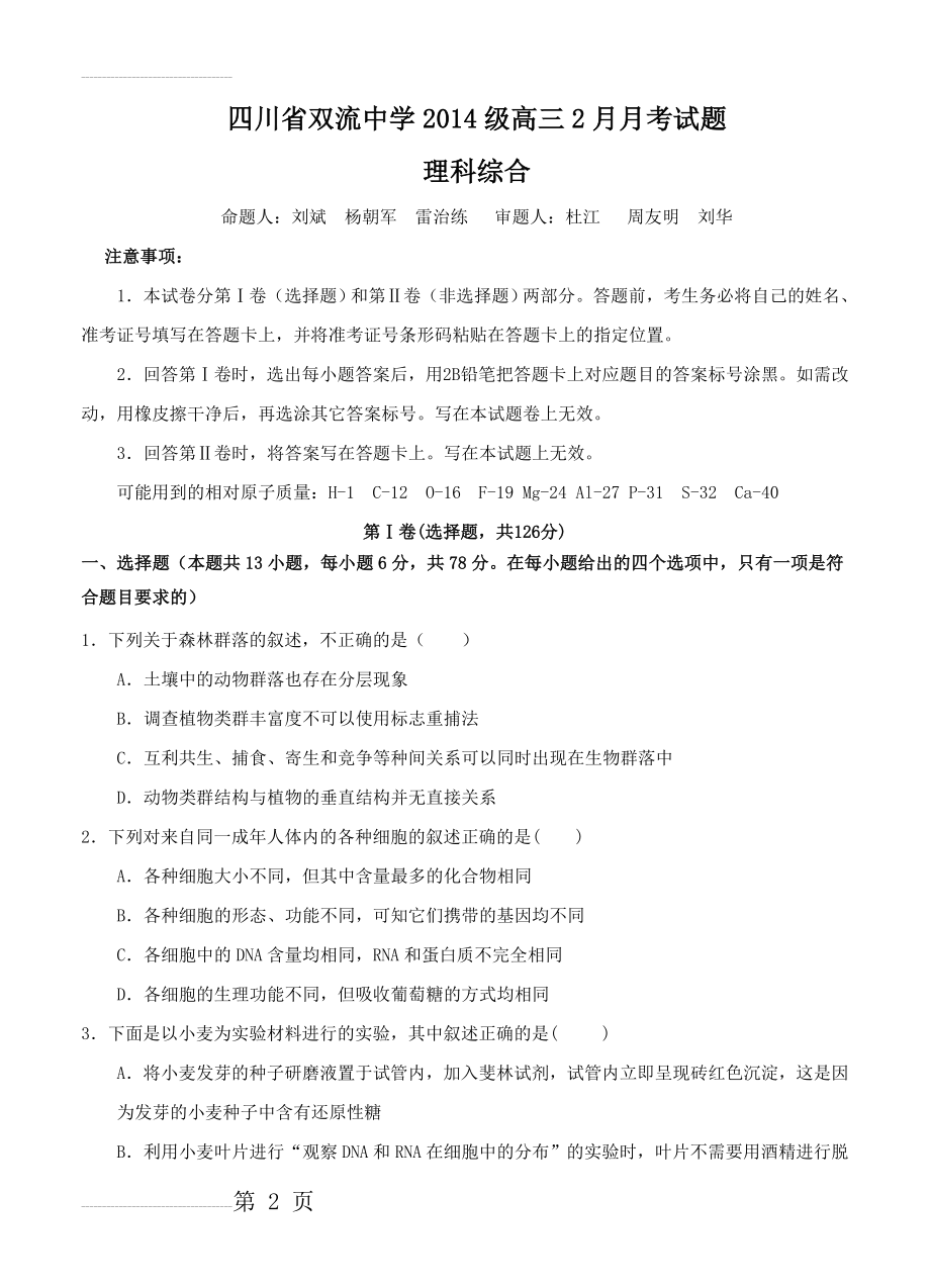 四川省双流中学高三2月月考理科综合试题及答案(23页).doc_第2页