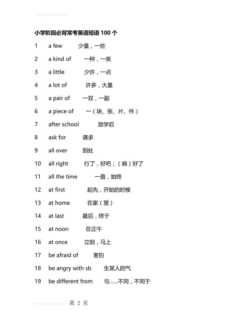 小学阶段必背常考英语短语100个(8页).doc_第2页