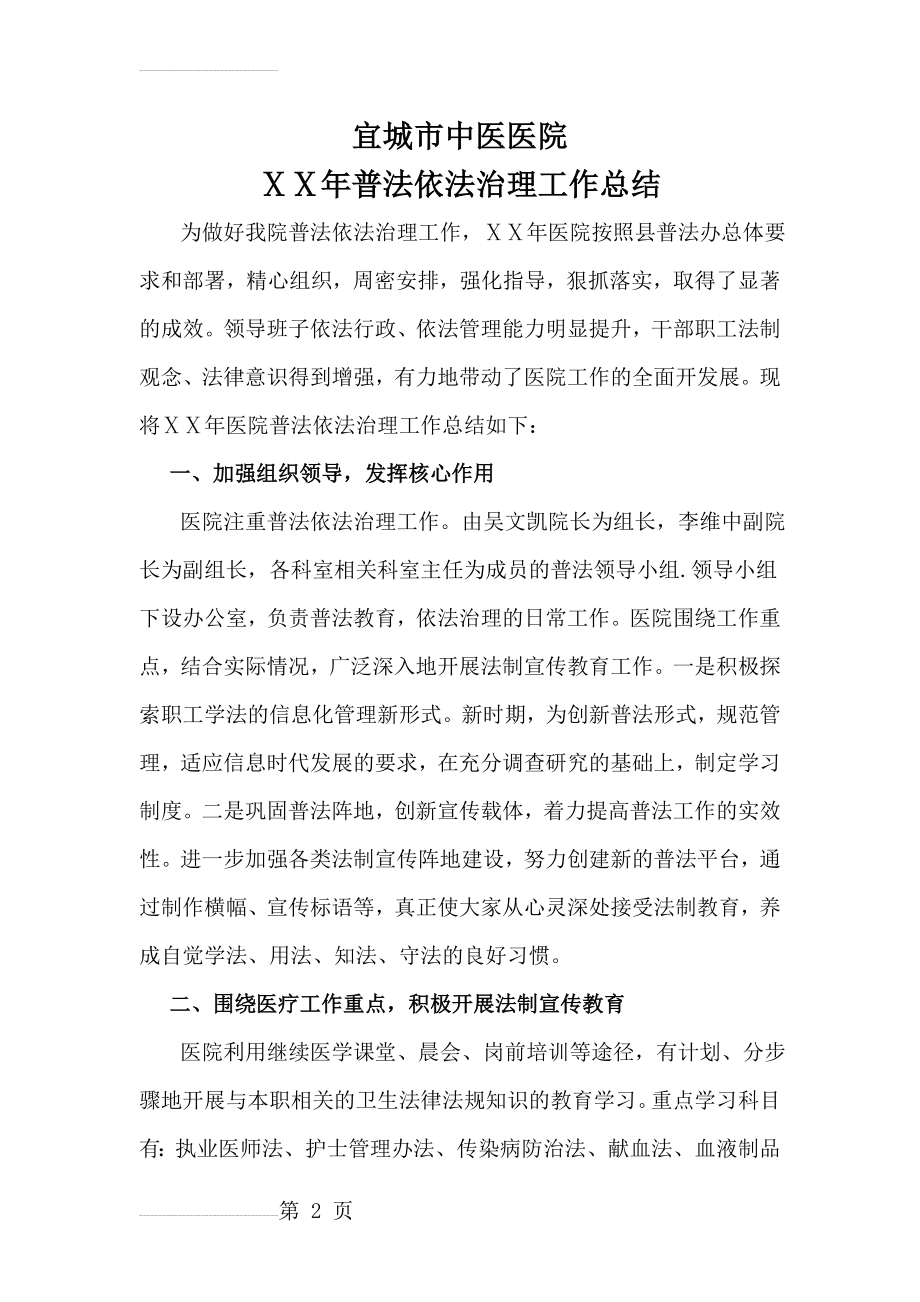 医院普法依法治理工作总结(5页).doc_第2页