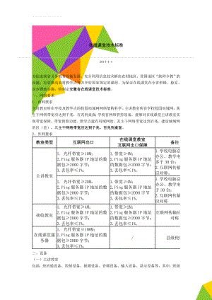 在线课堂技术标准(8页).doc