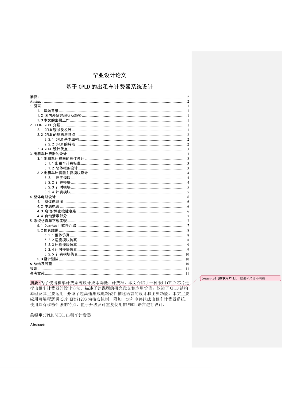 基于CPLD的出租车计费系统设计_毕业设计论文(18页).doc_第2页