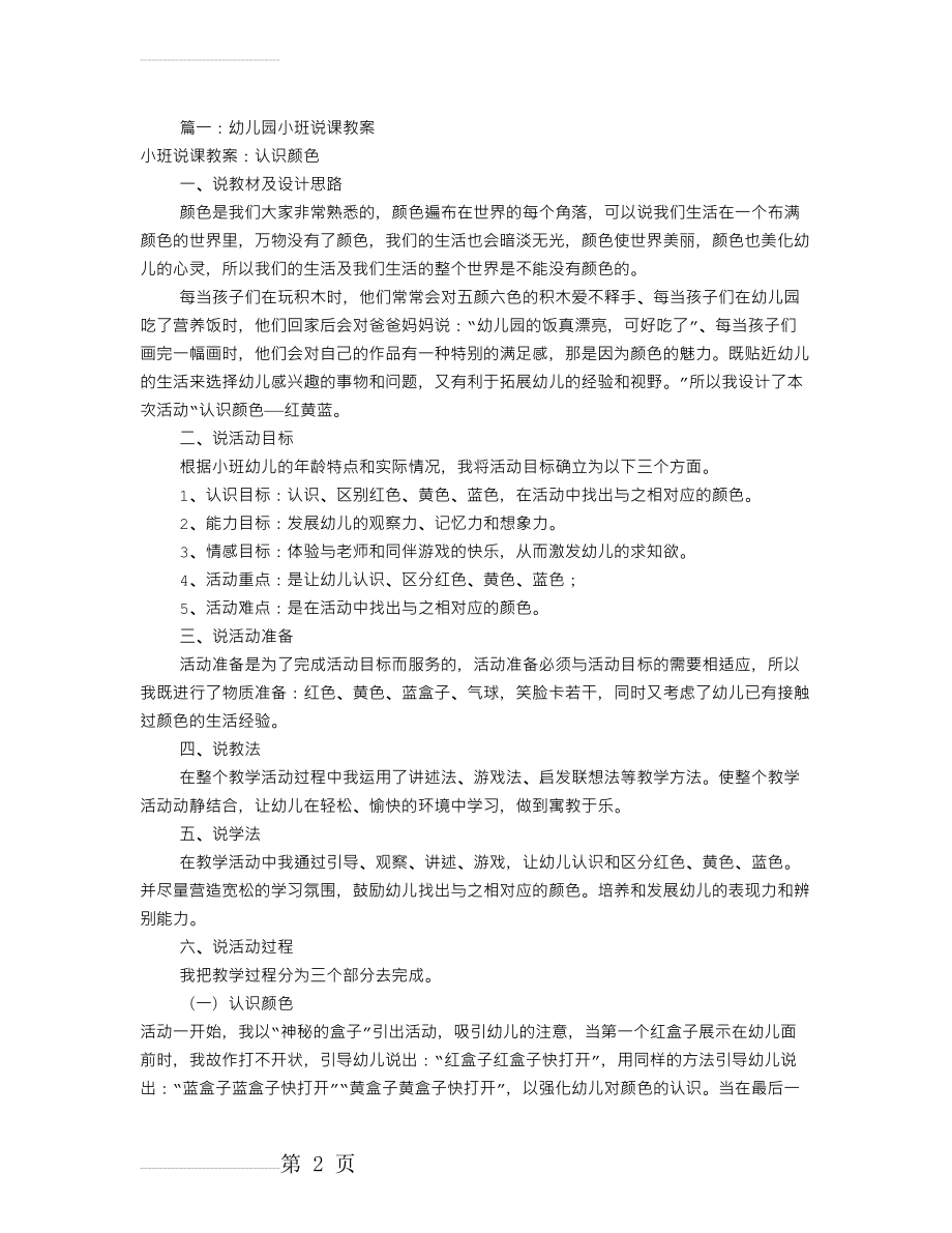 幼儿园说课稿和教案(共4篇)(11页).doc_第2页