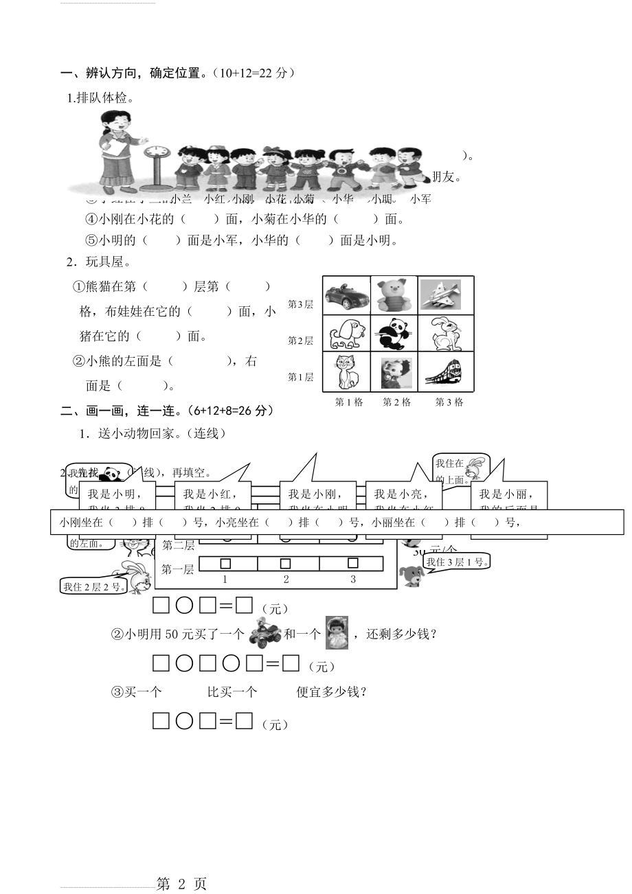 小学一年级数学位置与方向试题33922(2页).doc_第2页