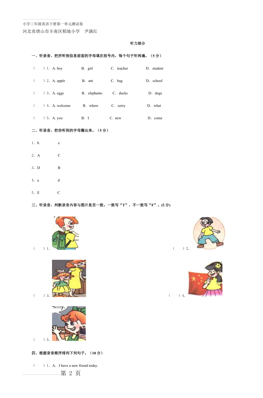 小学三年级英语下册第一单元测试卷(6页).doc_第2页