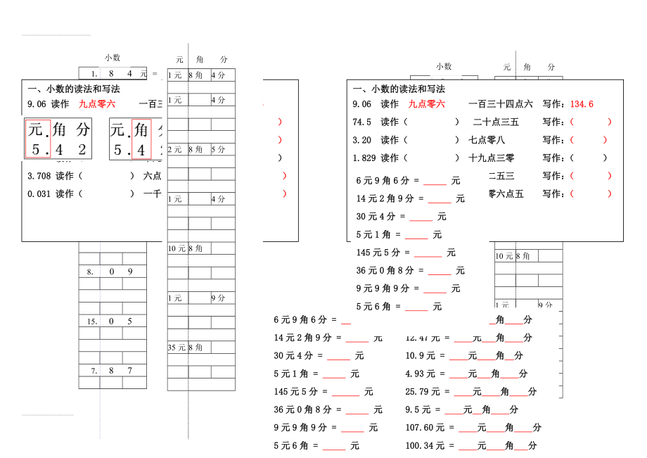 北师大三年级下册第一单元练习：3.元角分与小数(2页).doc_第2页