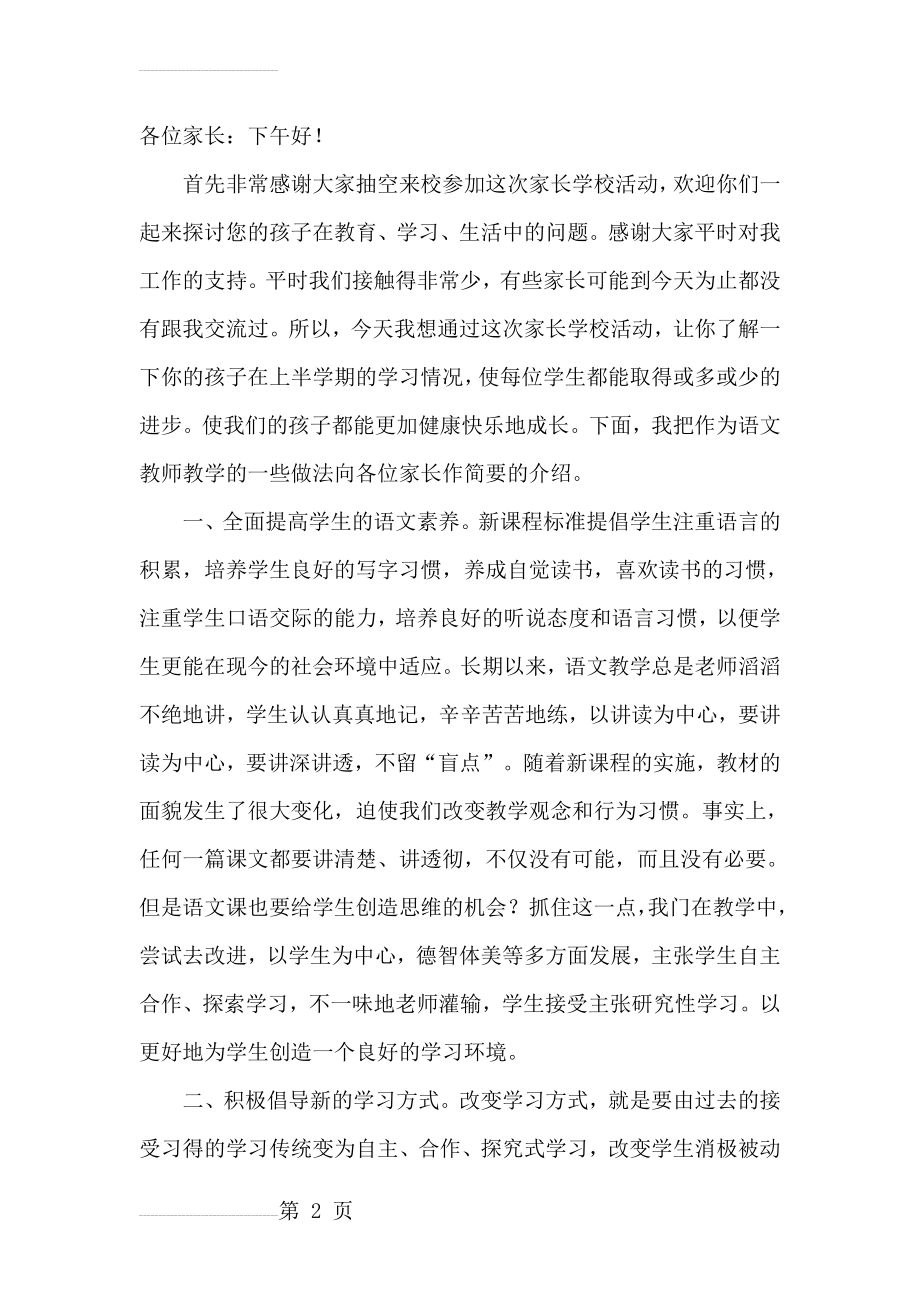 初二八年级家长会班主任发言稿(128)(7页).doc_第2页