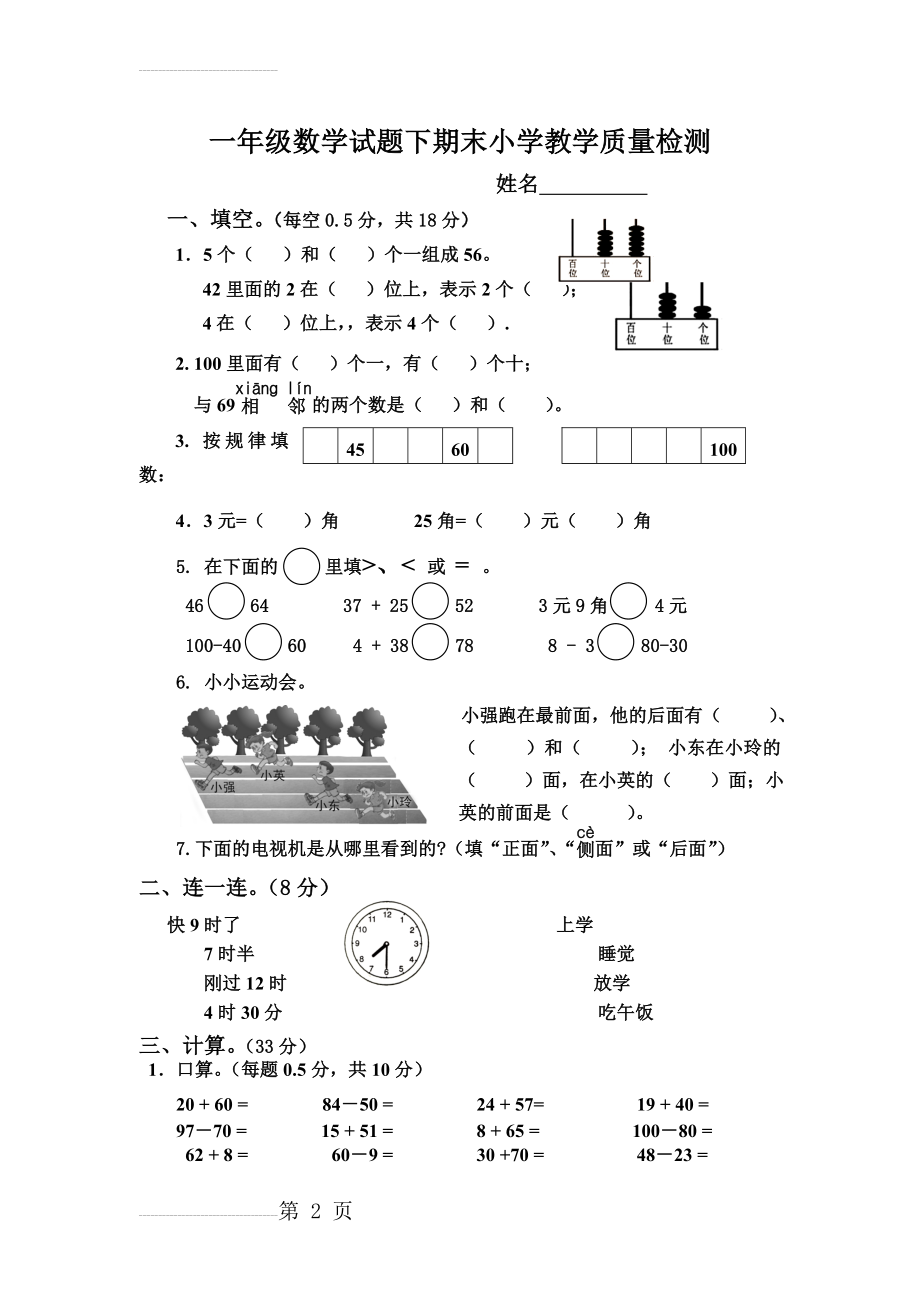 小学数学一年级下册期末考试试卷A4可直接打印(4页).doc_第2页