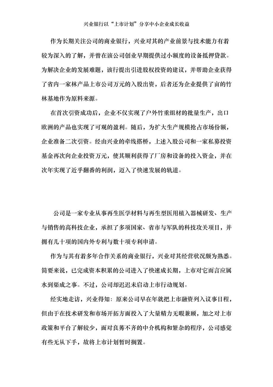 兴业银行以“上市计划”分享中小企业成长收益.doc_第2页