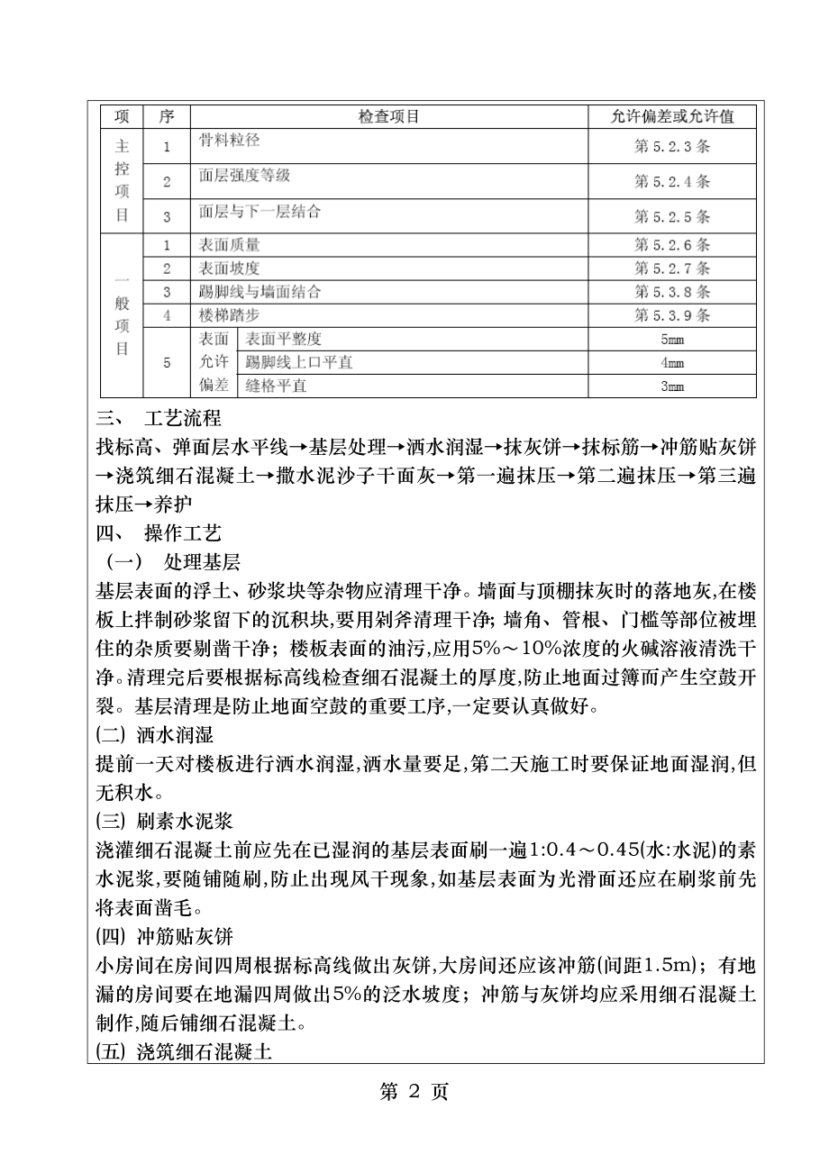 细石砼楼地面技术交底.doc_第2页