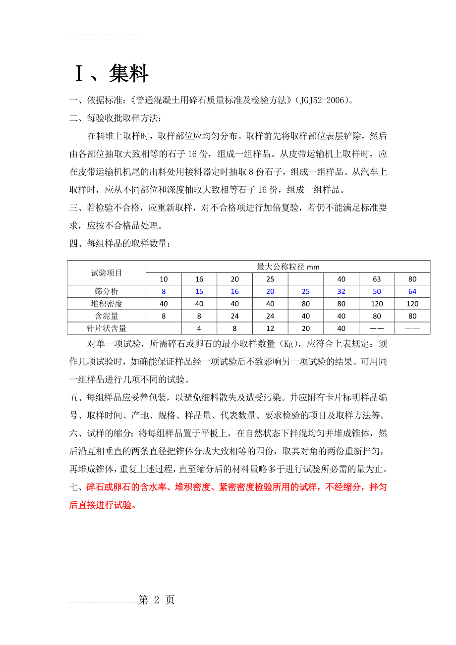 混凝土实验室材料实验步骤(23页).doc_第2页