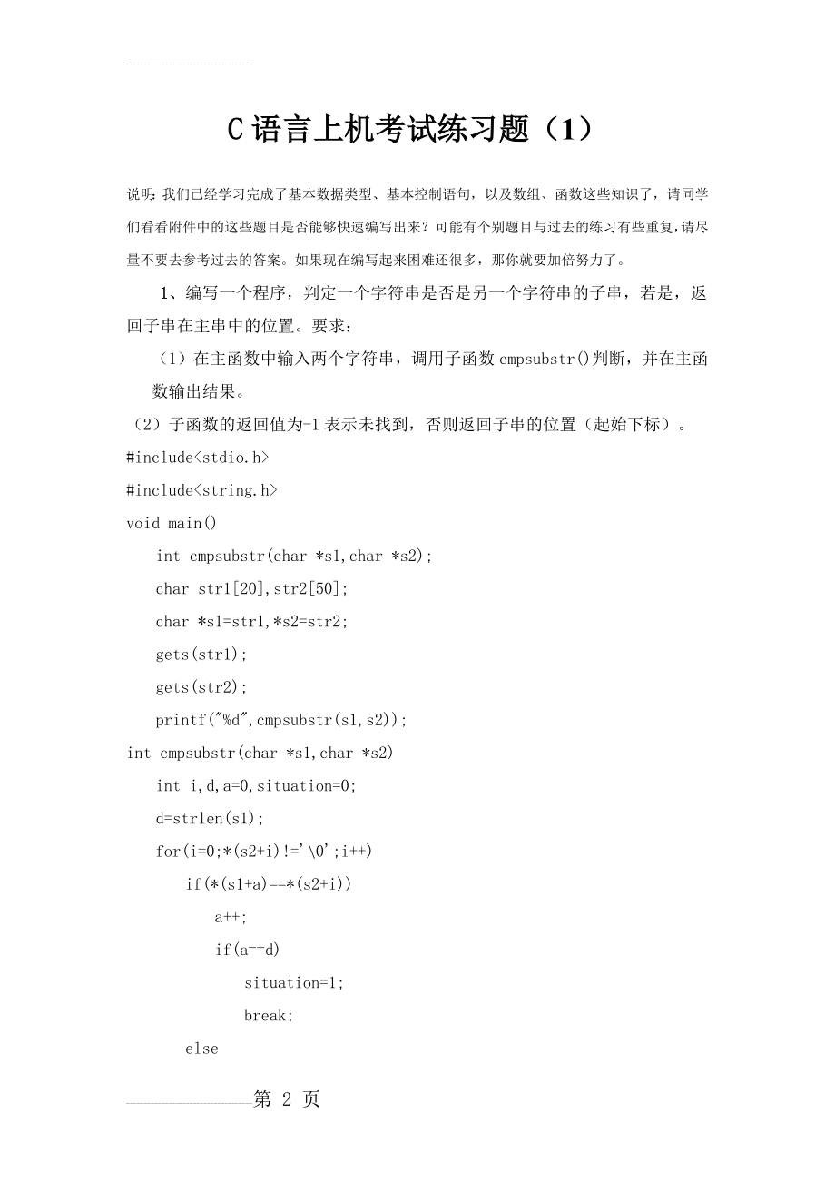 C语言上机练习题(1) _828701982(15页).doc_第2页