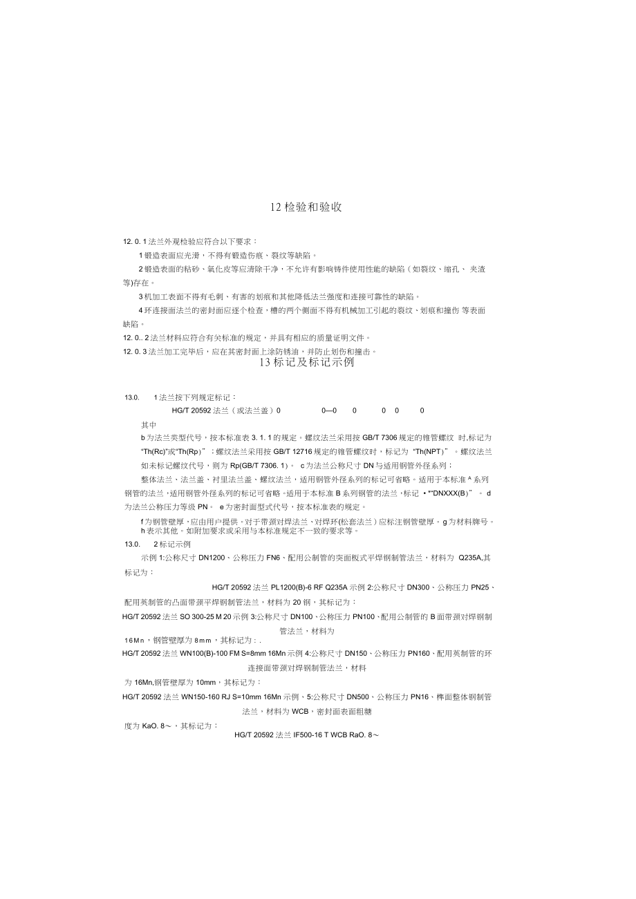 法兰检验和验收(43页).doc_第2页