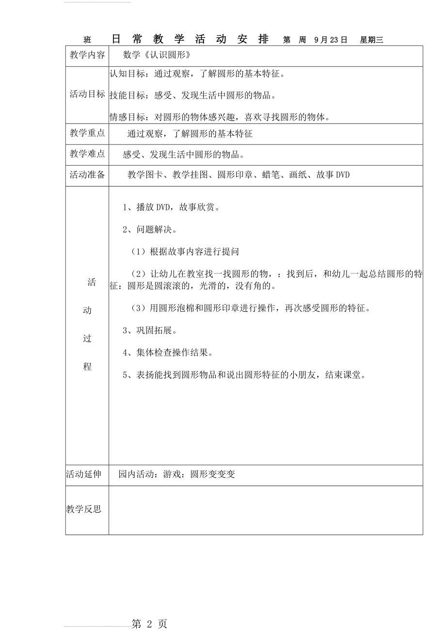 小班方案数学《认识圆形》教案(2页).doc_第2页