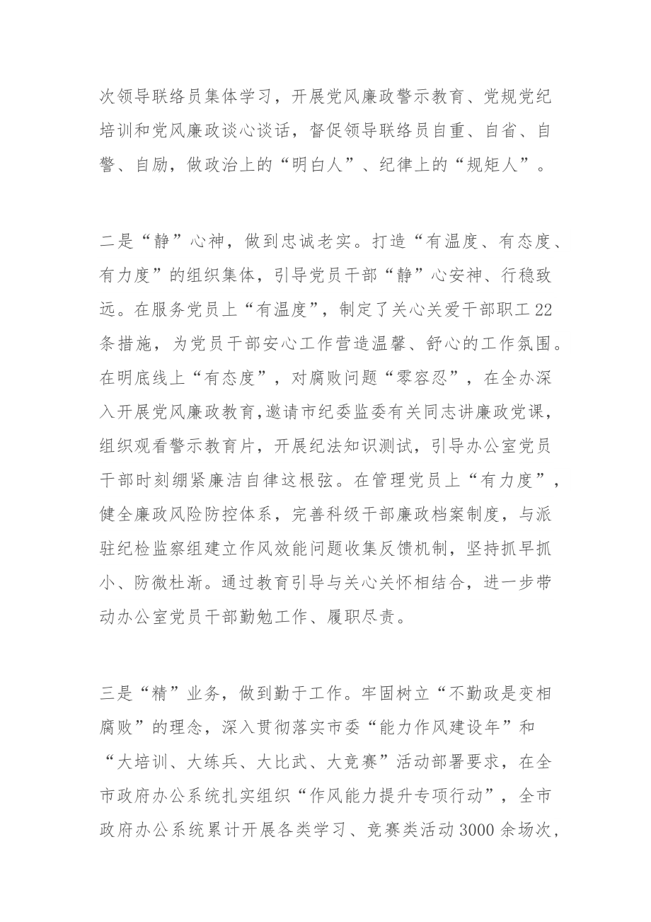 市政府办公室在清廉机关建设工作​推进会上的交流发言.docx_第2页