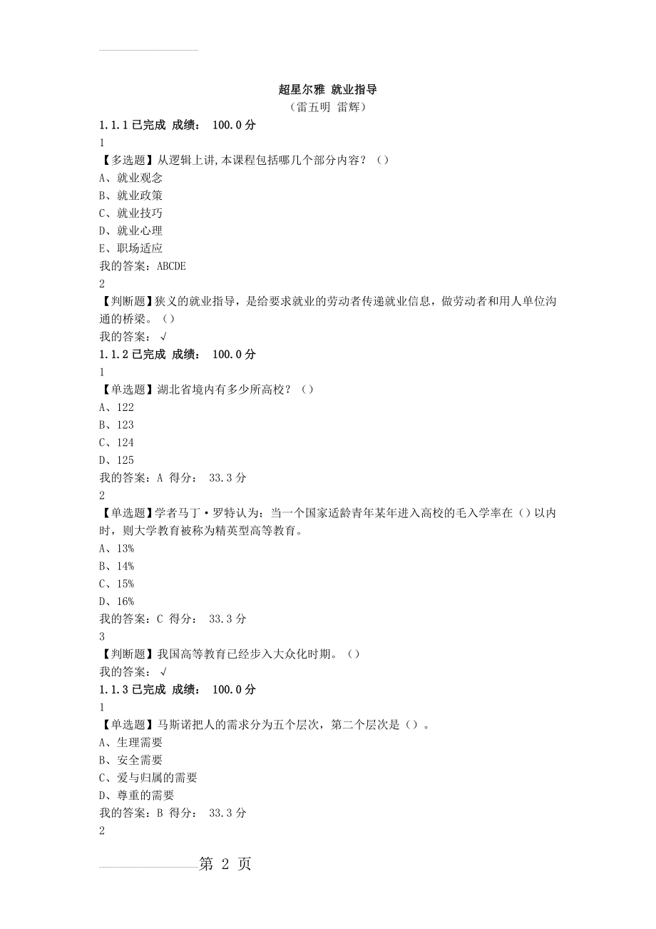 超星尔雅就业指导2019课后习题答案(72页).doc_第2页